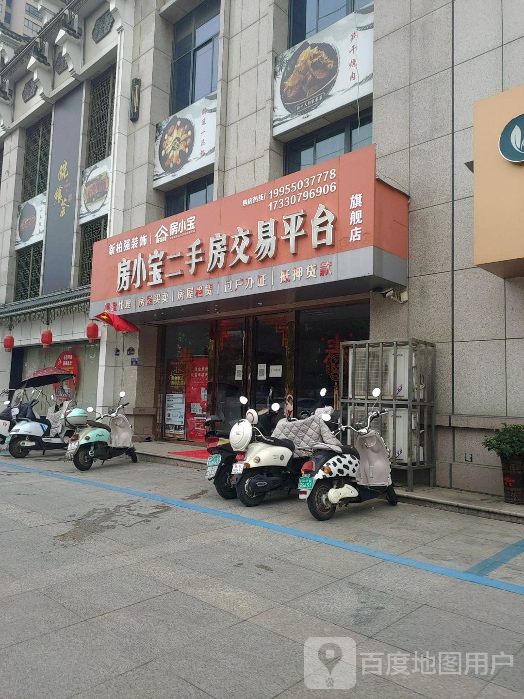 房小宝二手房交易平台旗舰店