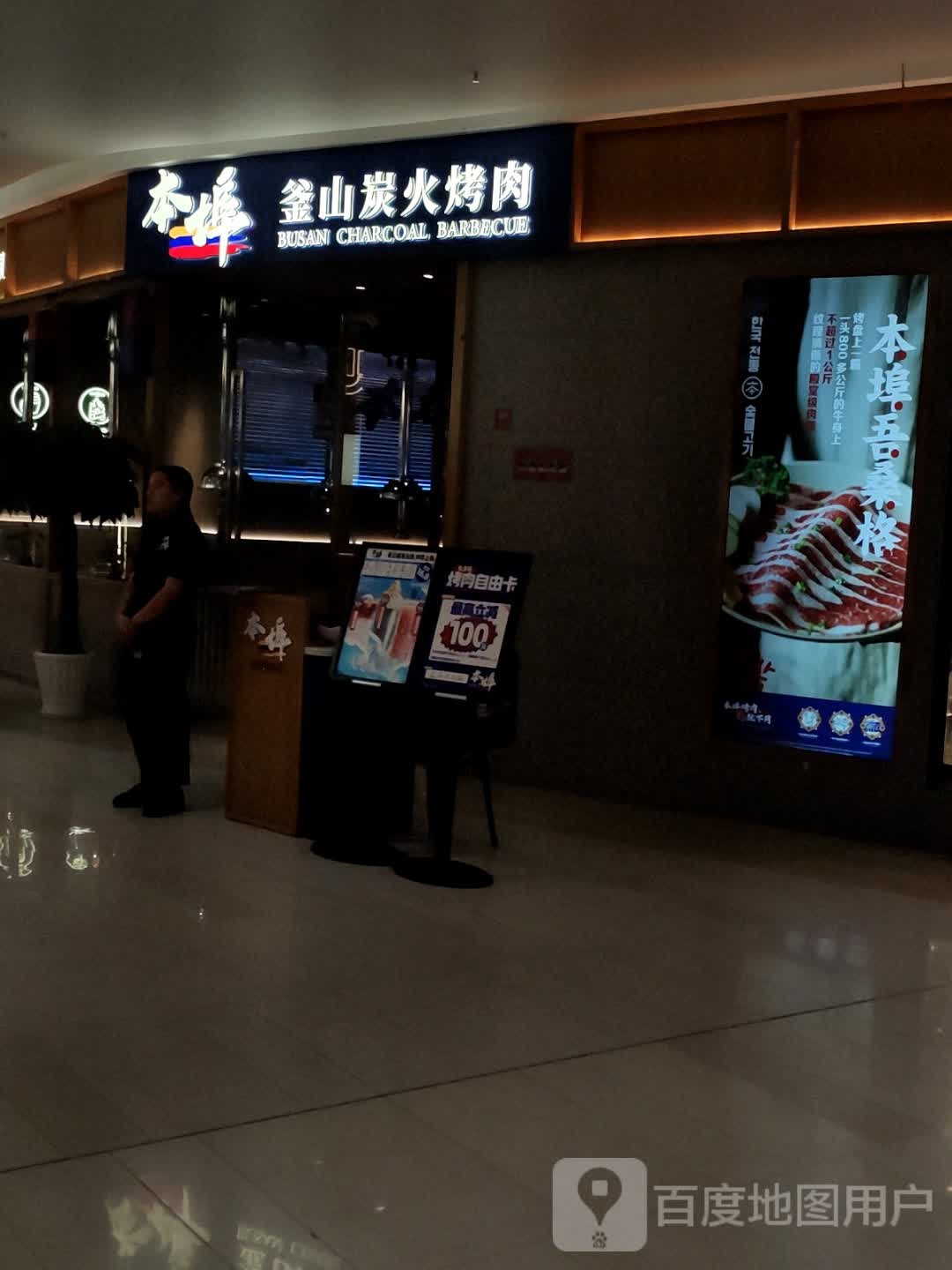 本埠蔚山炭火烤肉(昆明海乐世界购物中心昆明店)