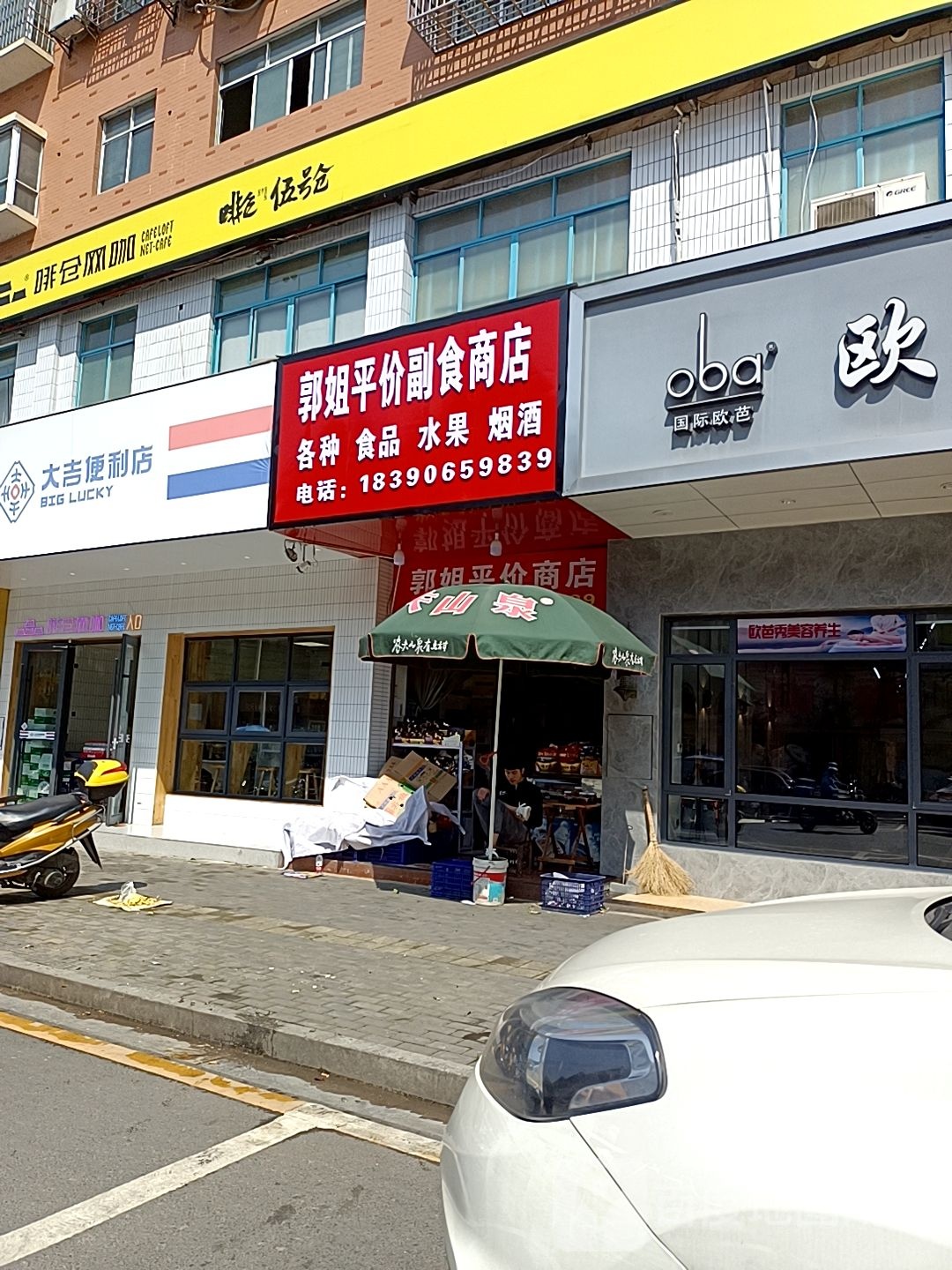 大吉遍历店(珍珠路店)