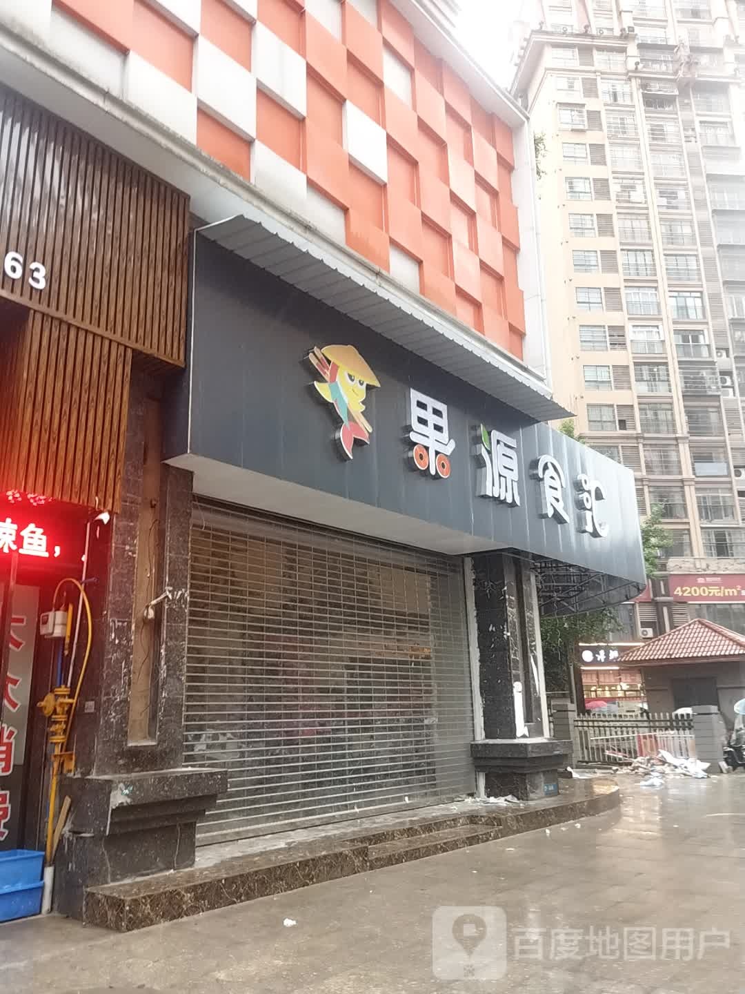 果源食汇
