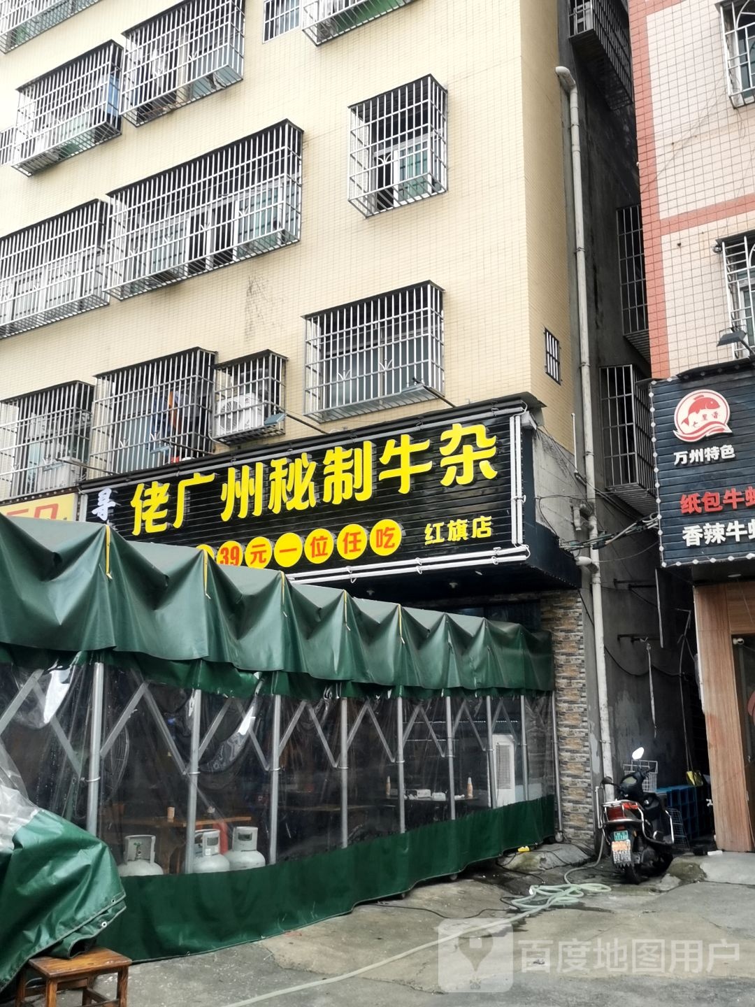 寻牛味佬广州秘制牛杂自助(红旗店)