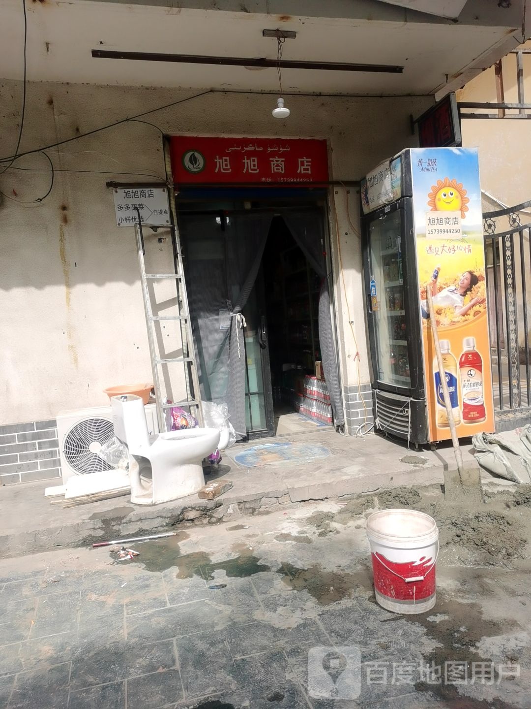 旭旭商店