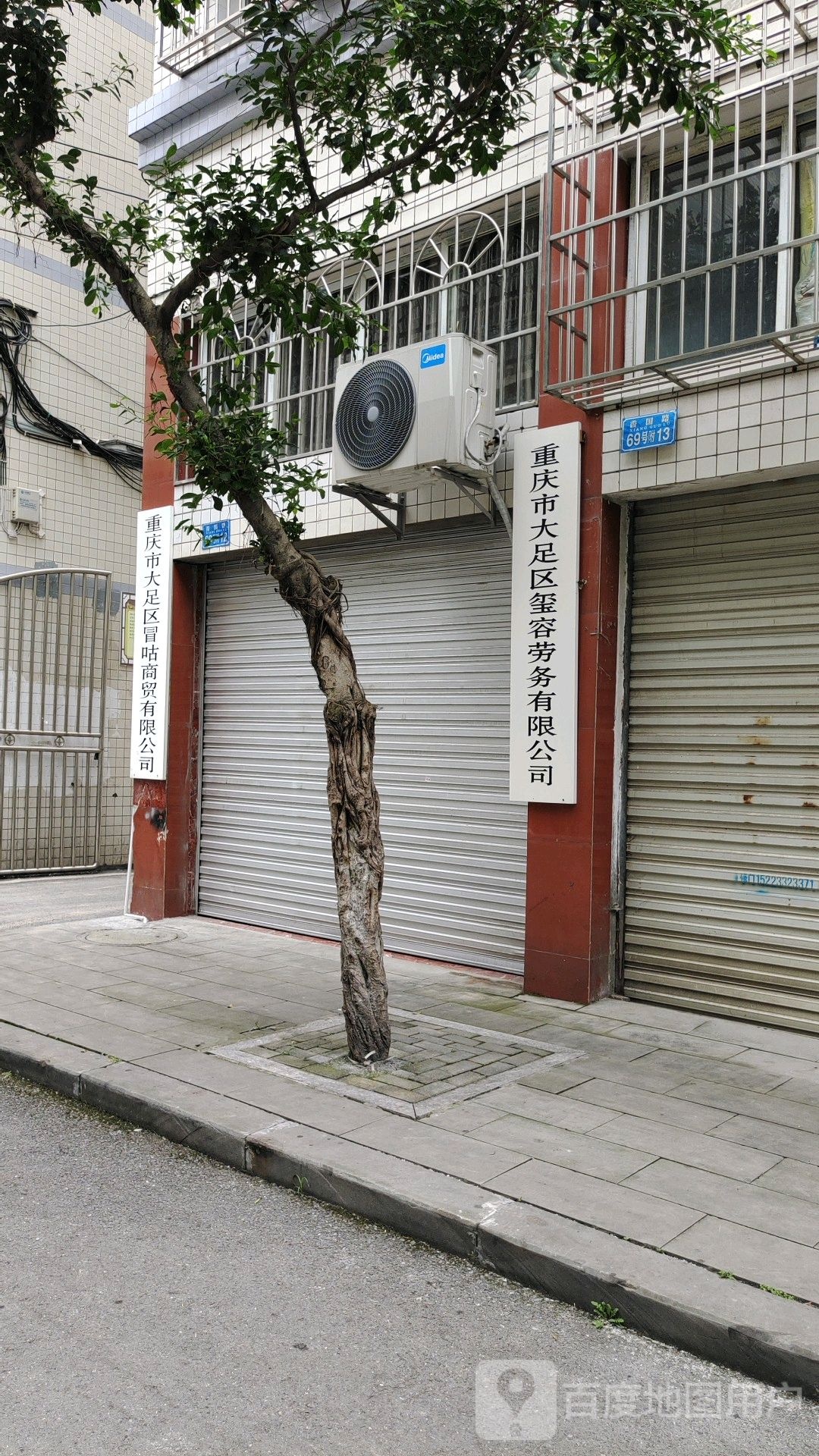 重庆市大足区冒咕商贸有限公司