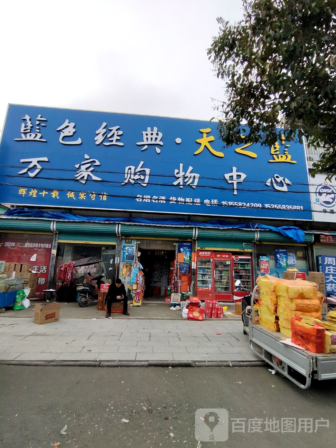 万家购物中心(双李路店)