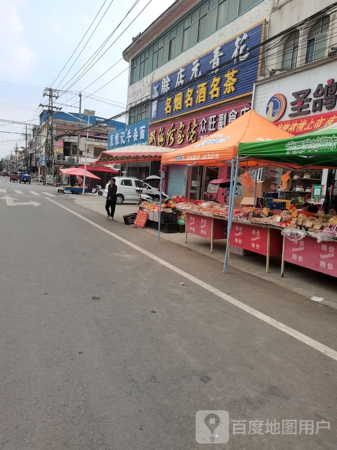 淅川县厚坡镇众旺副食店