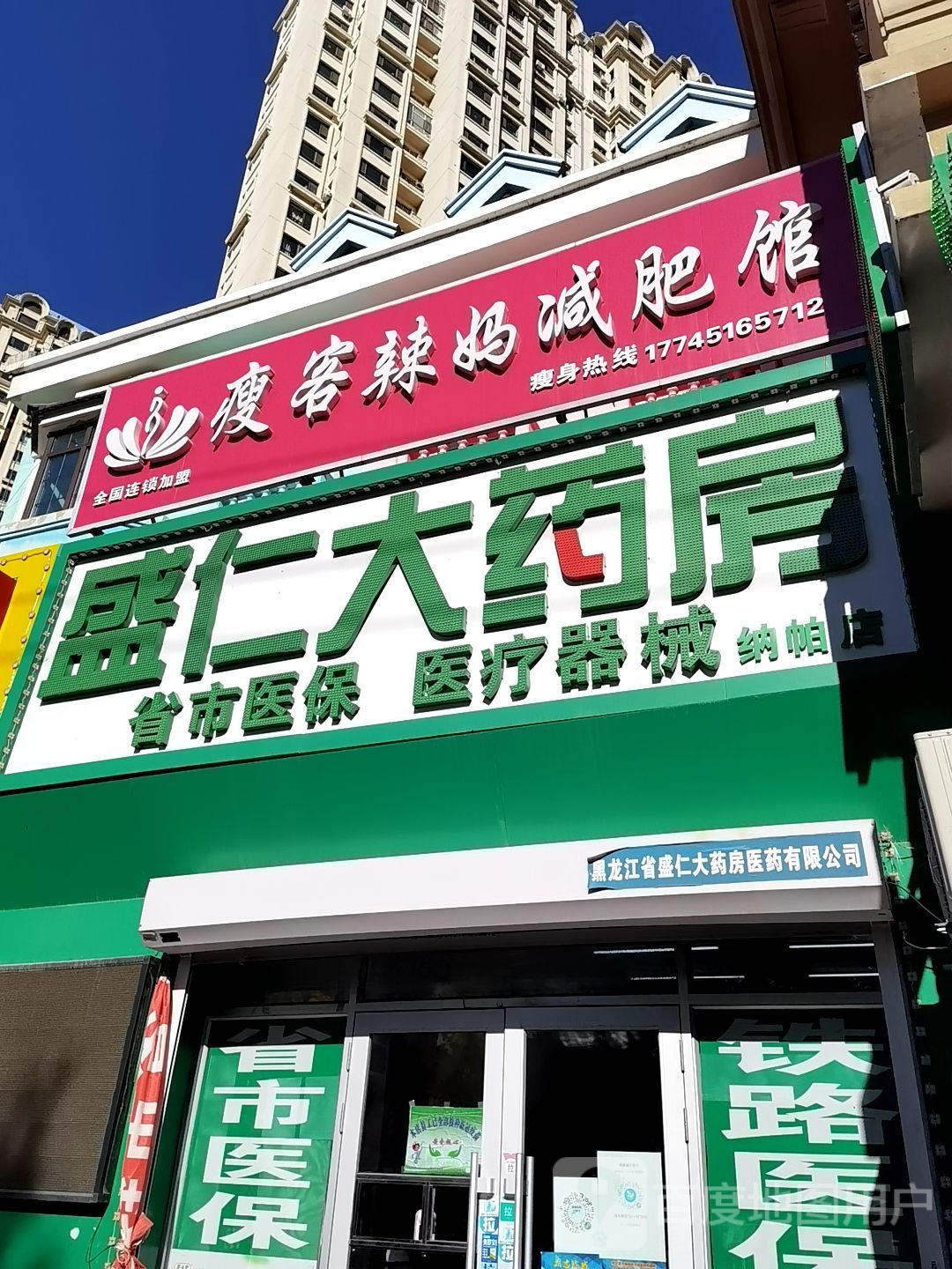 客辣妈辣妈减肥馆(王岗大街店)