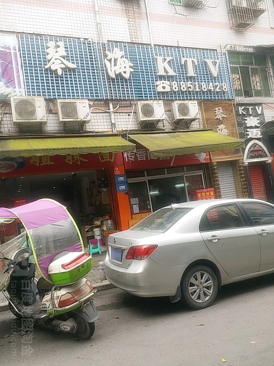 秦海KTV