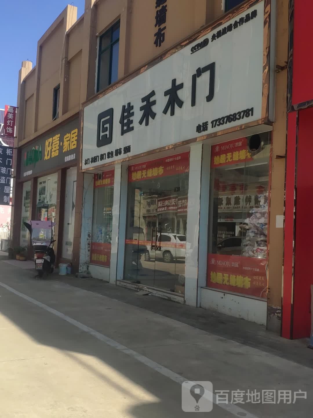 好嘉家居(信阳旗舰店)