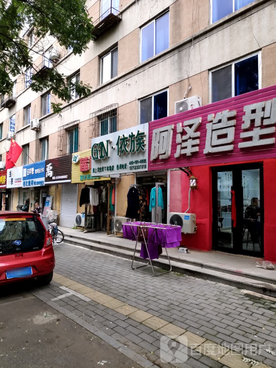 阿泽造型