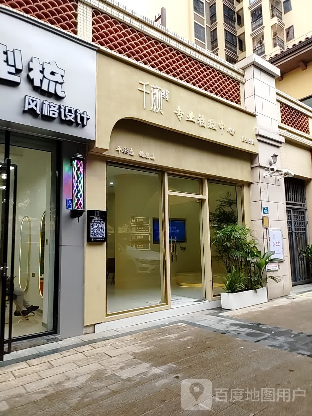 千颜专业没肌中心(翔安分店)