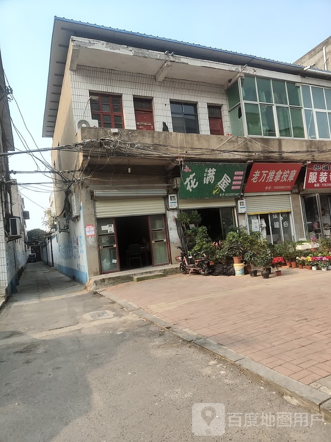 新蔡县花满屋(永康路店)