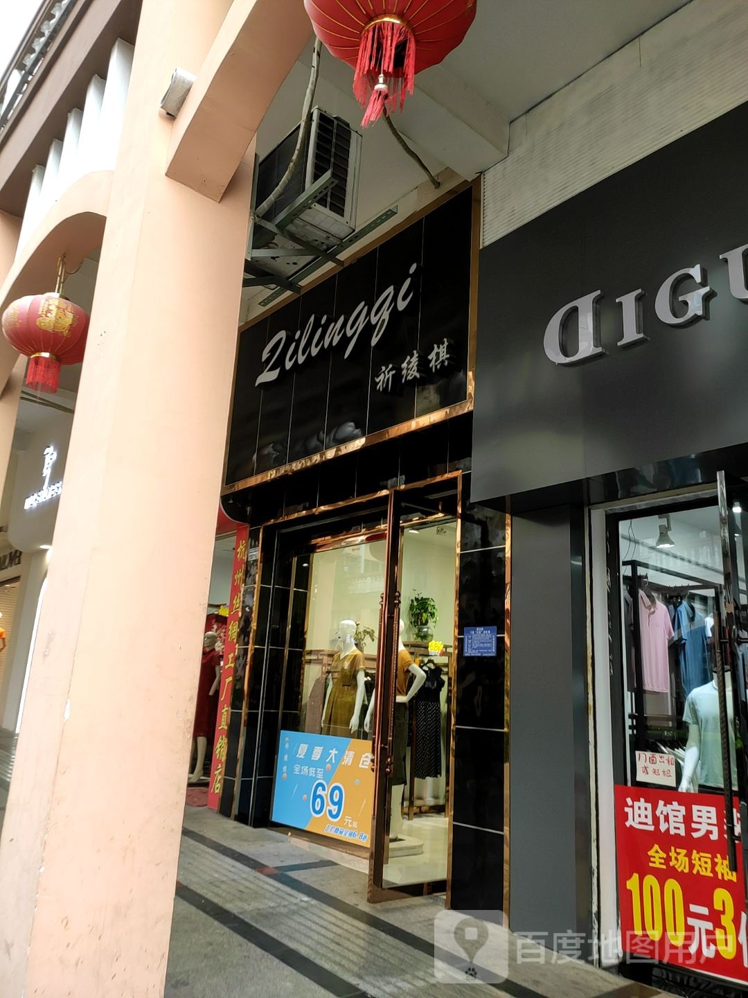 祈绫棋店