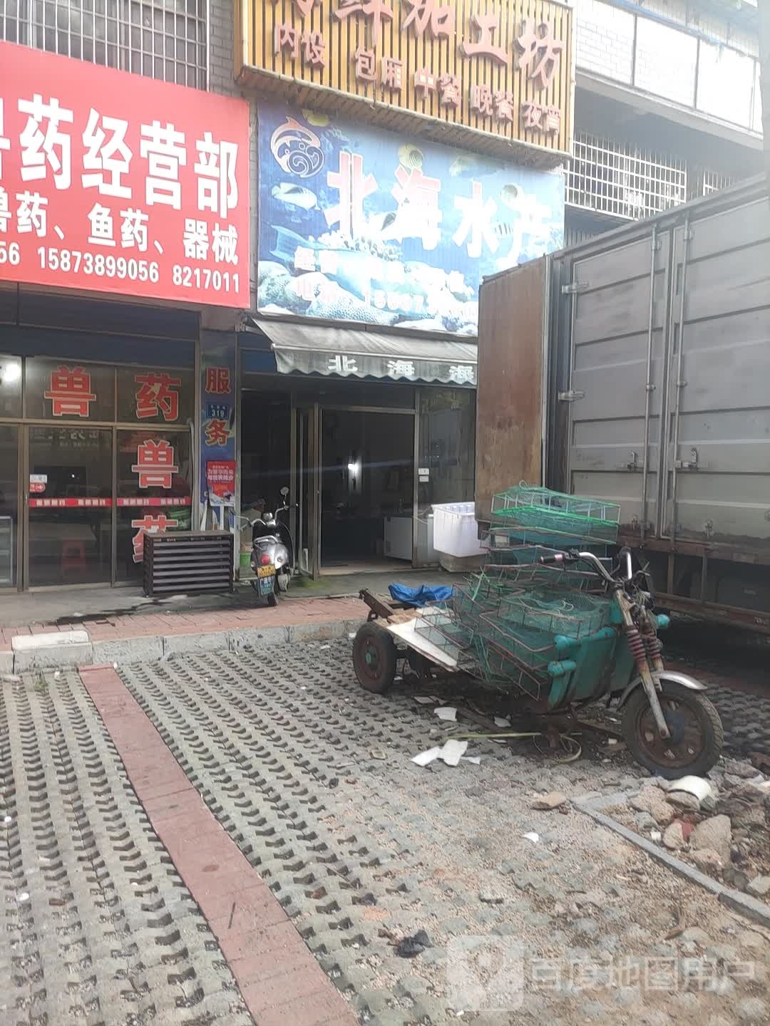 北海水产