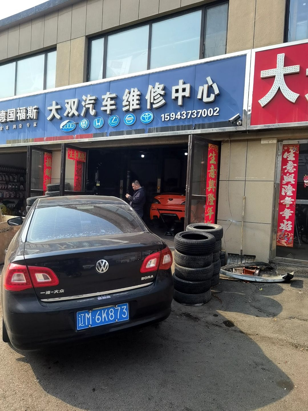 高也汽车维修中心