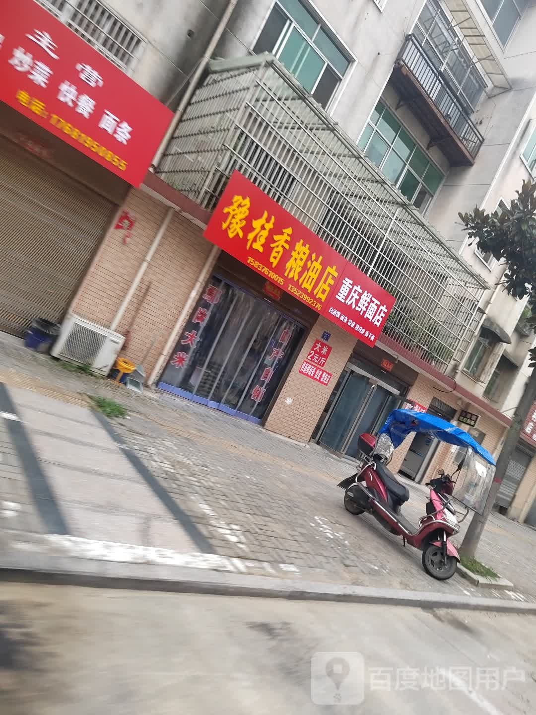 商城县豫桂香粮油店