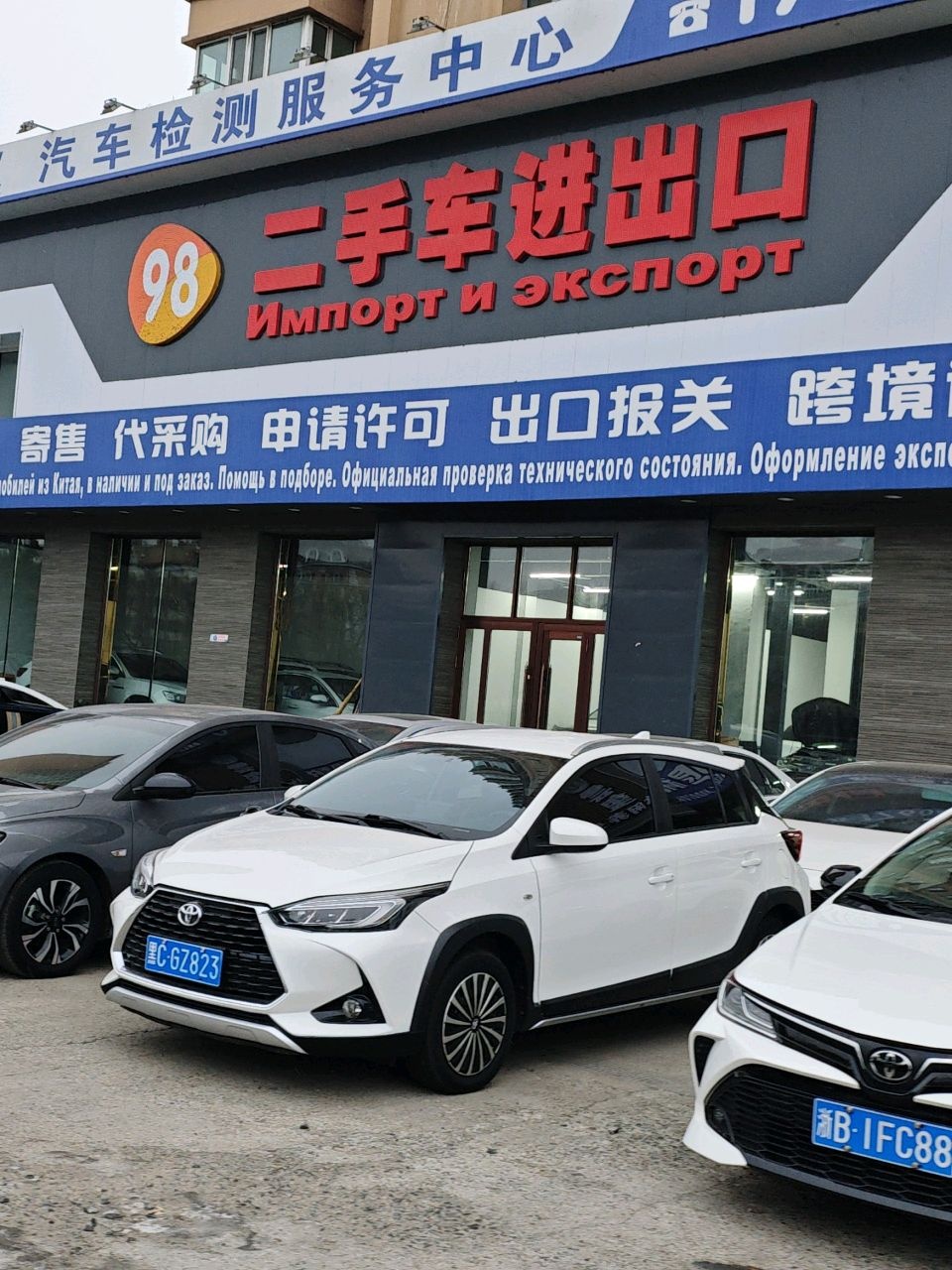 98二手车进出口