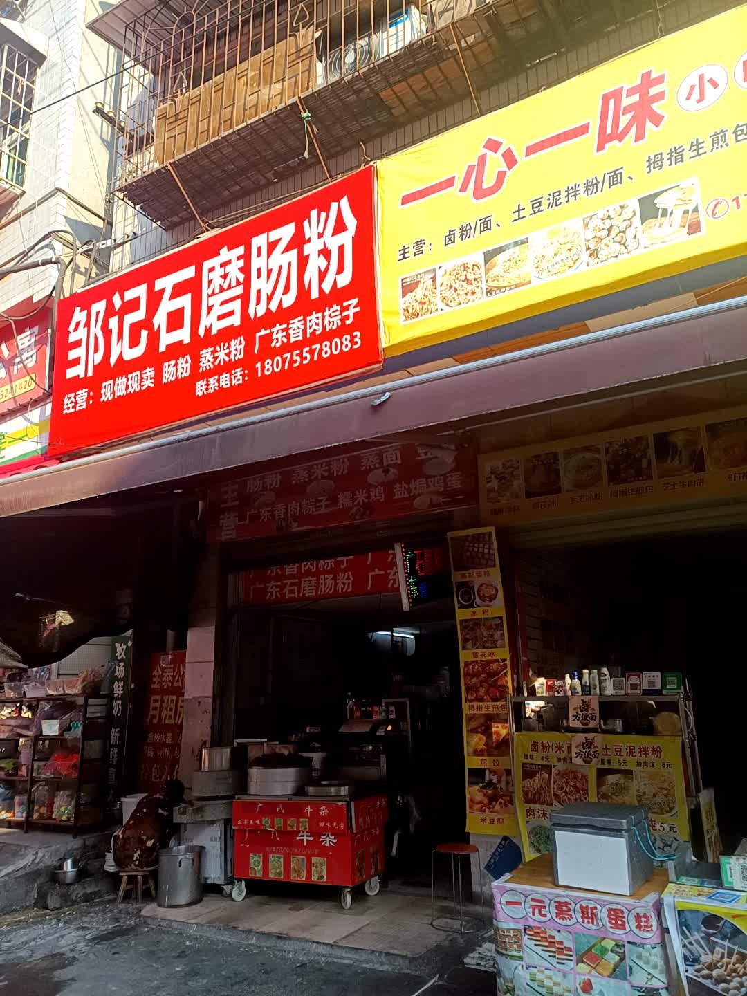 一心一味小吃店