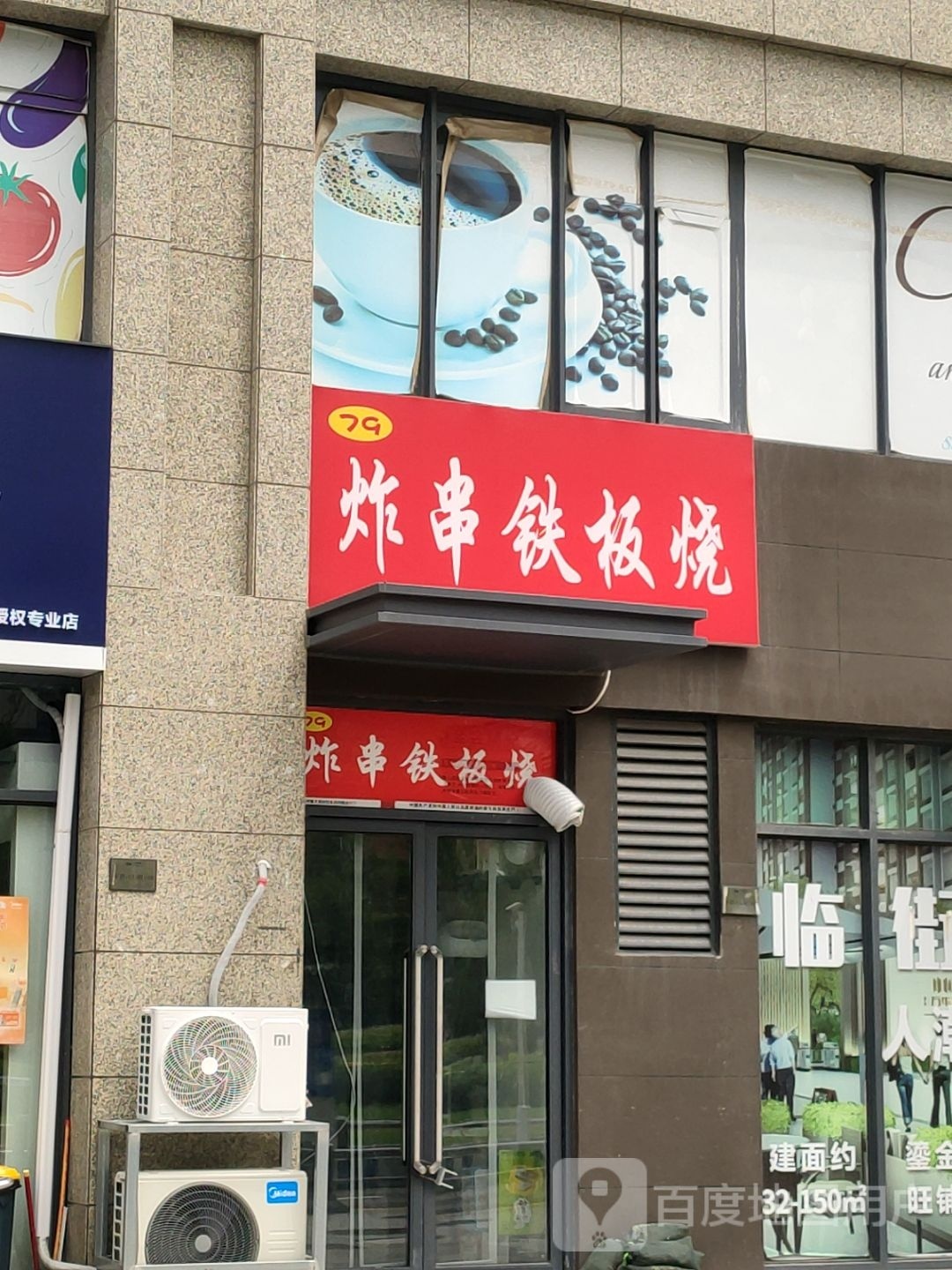 真有味(高新万达店)