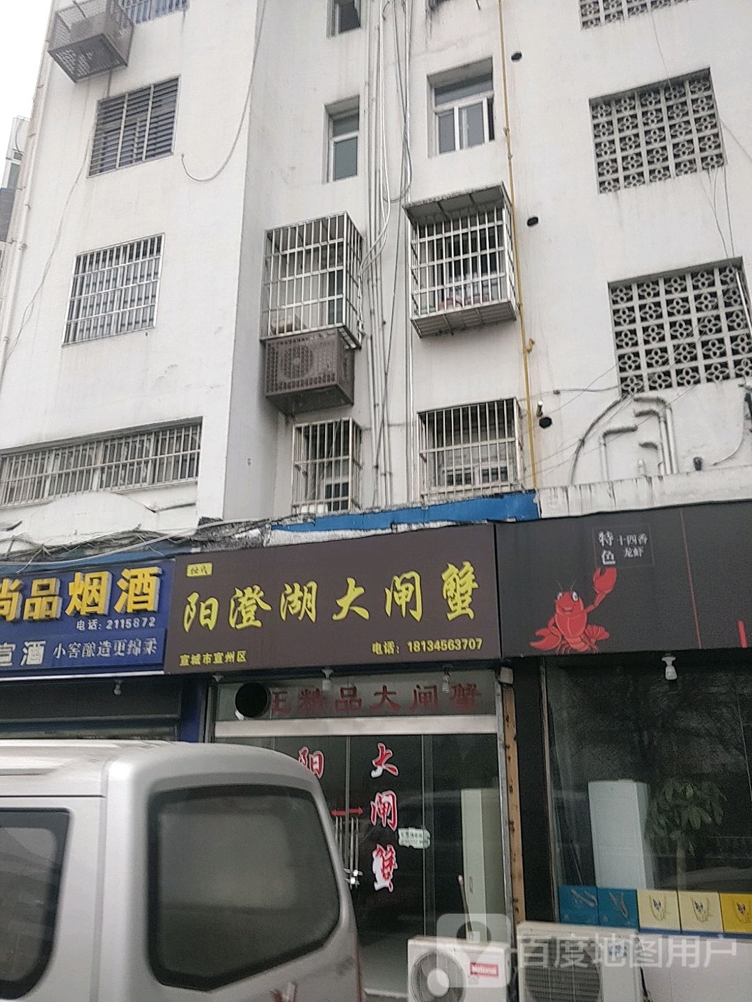 任氏阳澄湖大闸蟹(中山西路店)