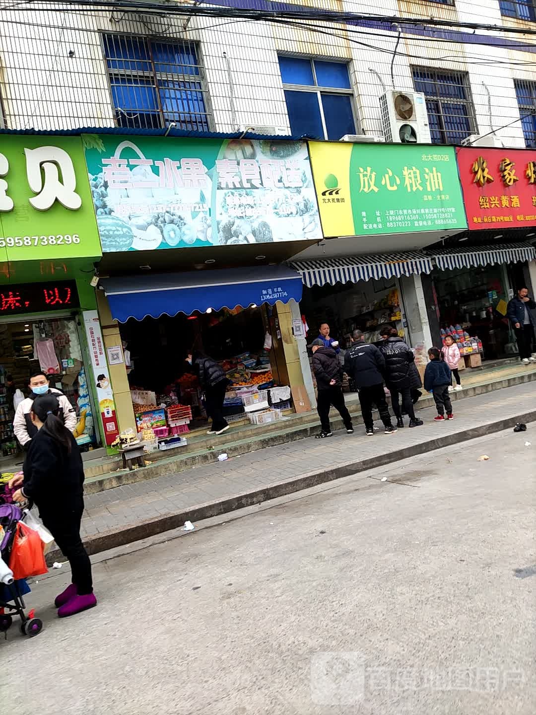 华鑫粮油(前庄路店)
