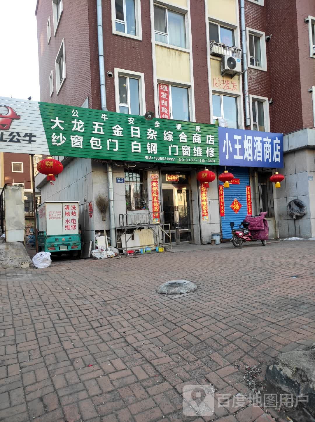 大龙五金日杂综合商店