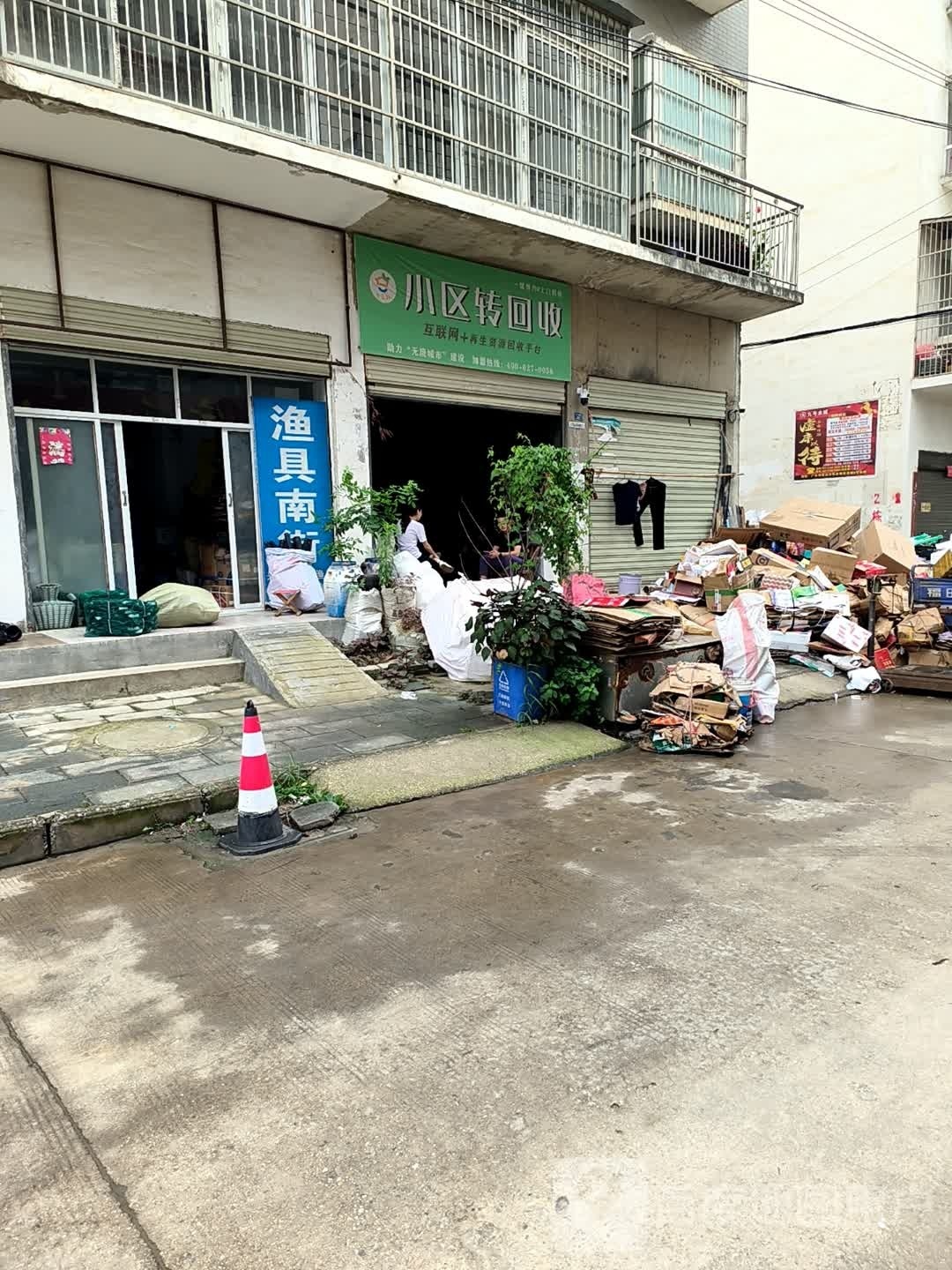 小区转回收