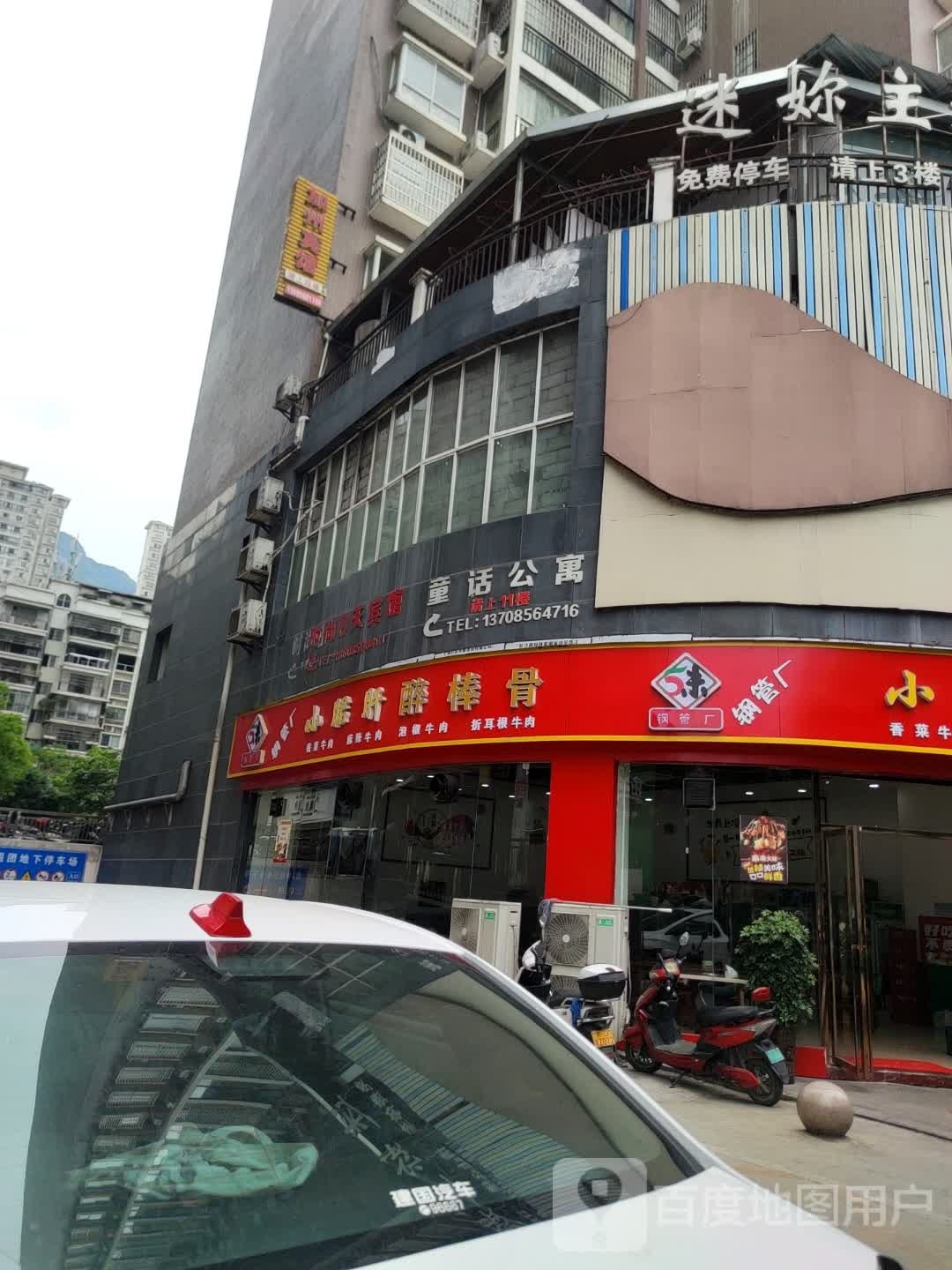 铜龙时尚8天宾馆
