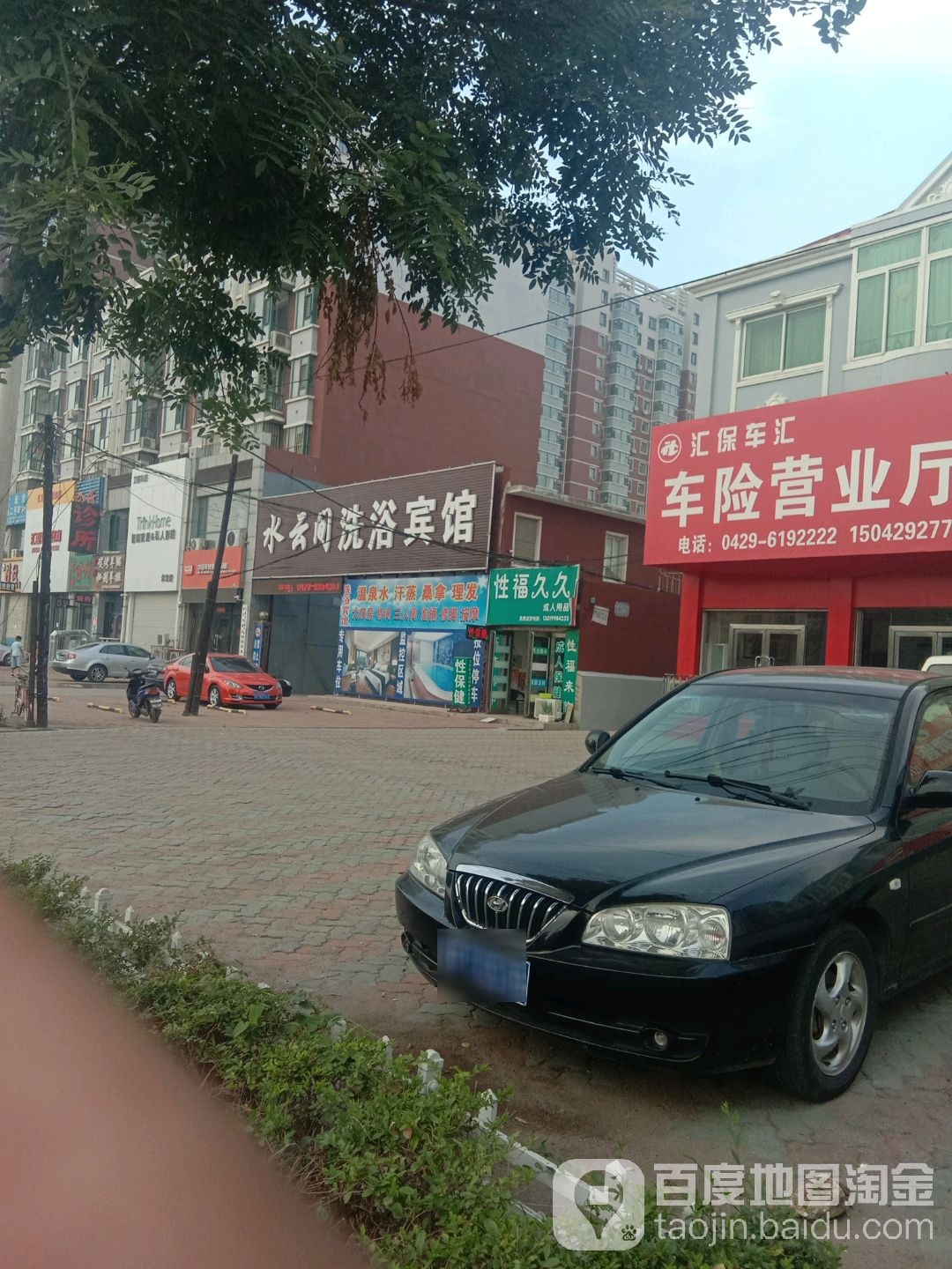 水云间洗浴宾馆