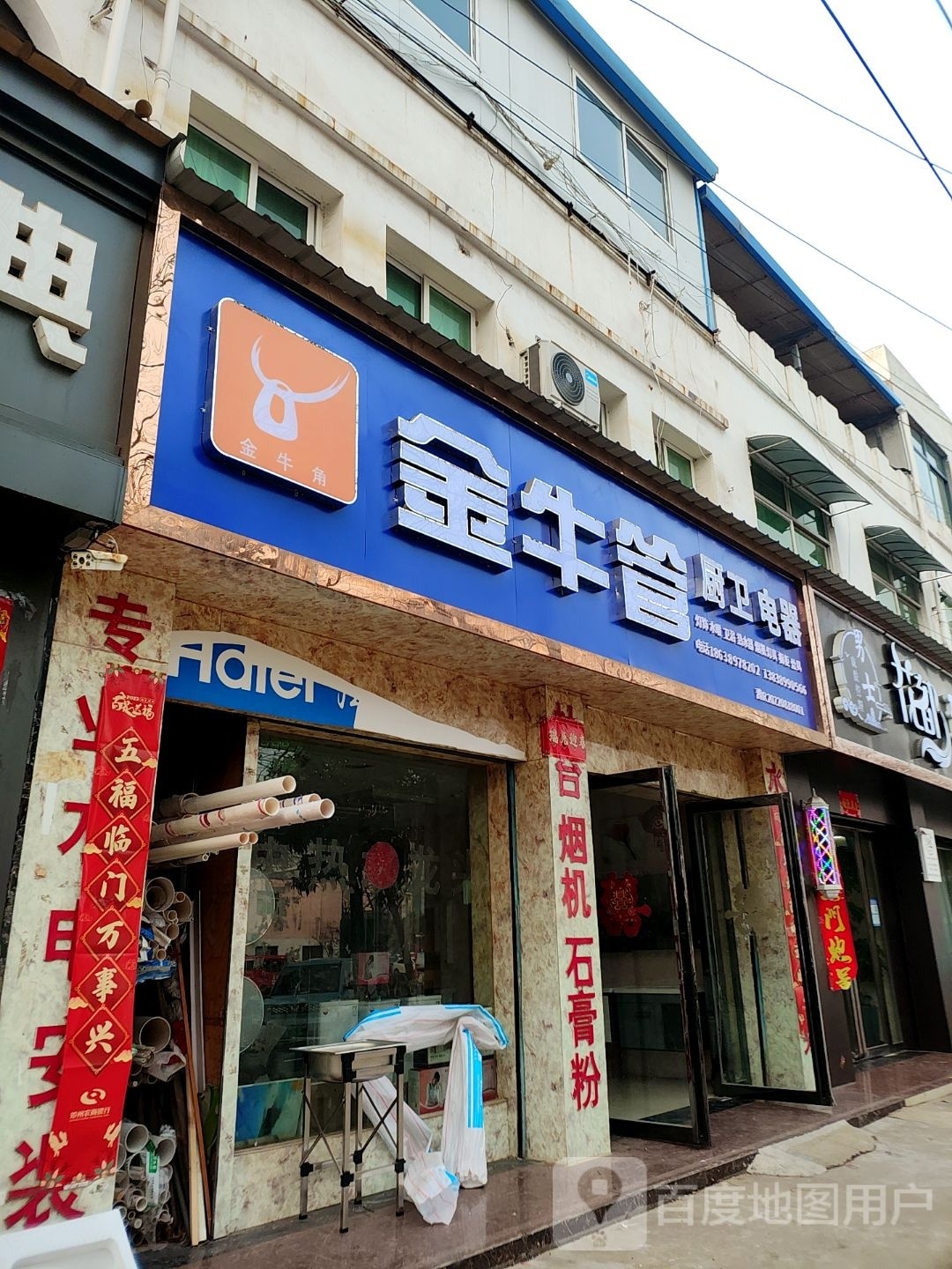 邓州市新飞厨卫电器(穰城路店)