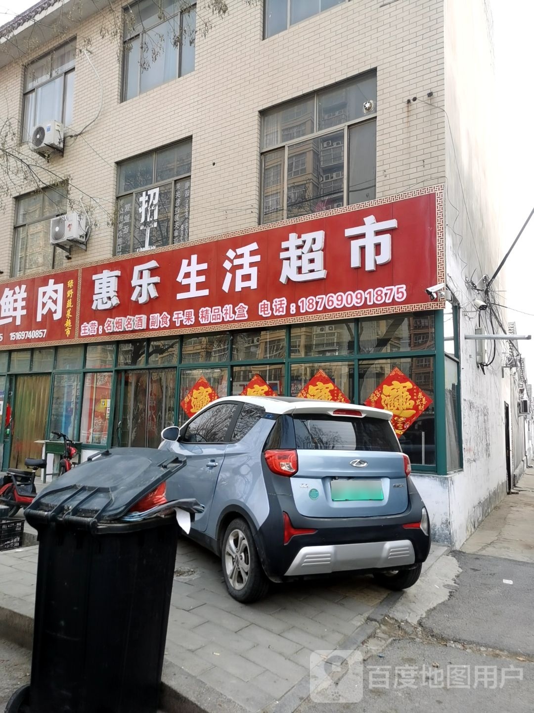 惠乐生活超市(育才路店)