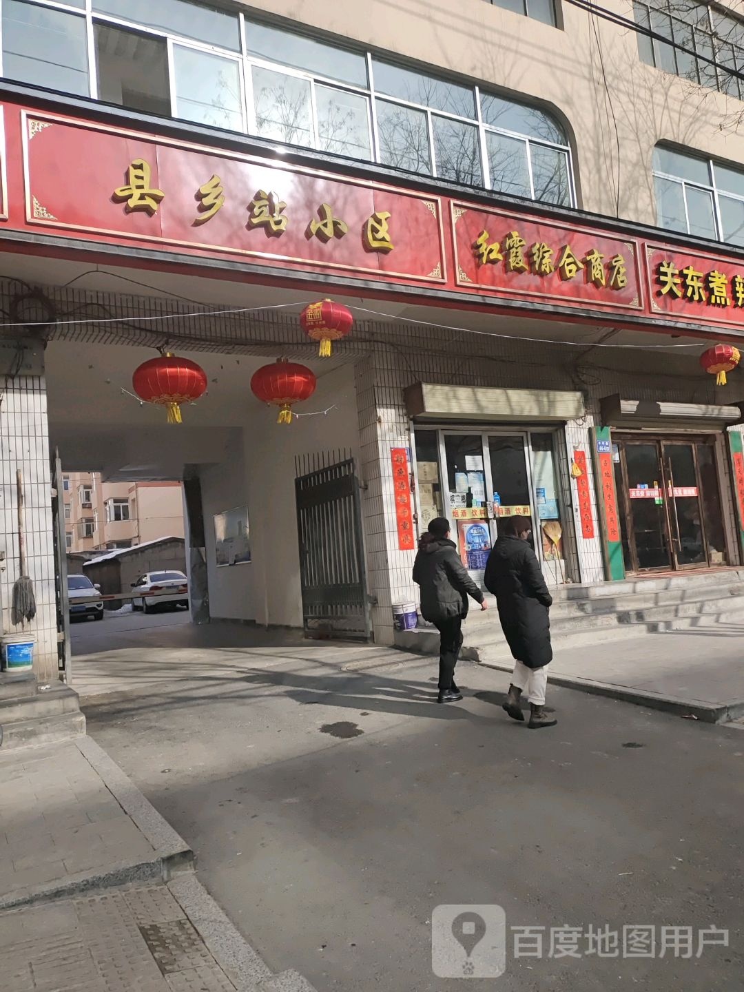 虹霞综合商店