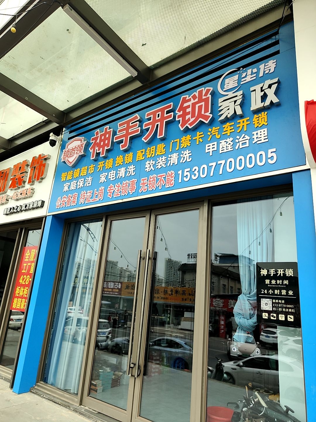 神手开锁(北海吾悦广场店)