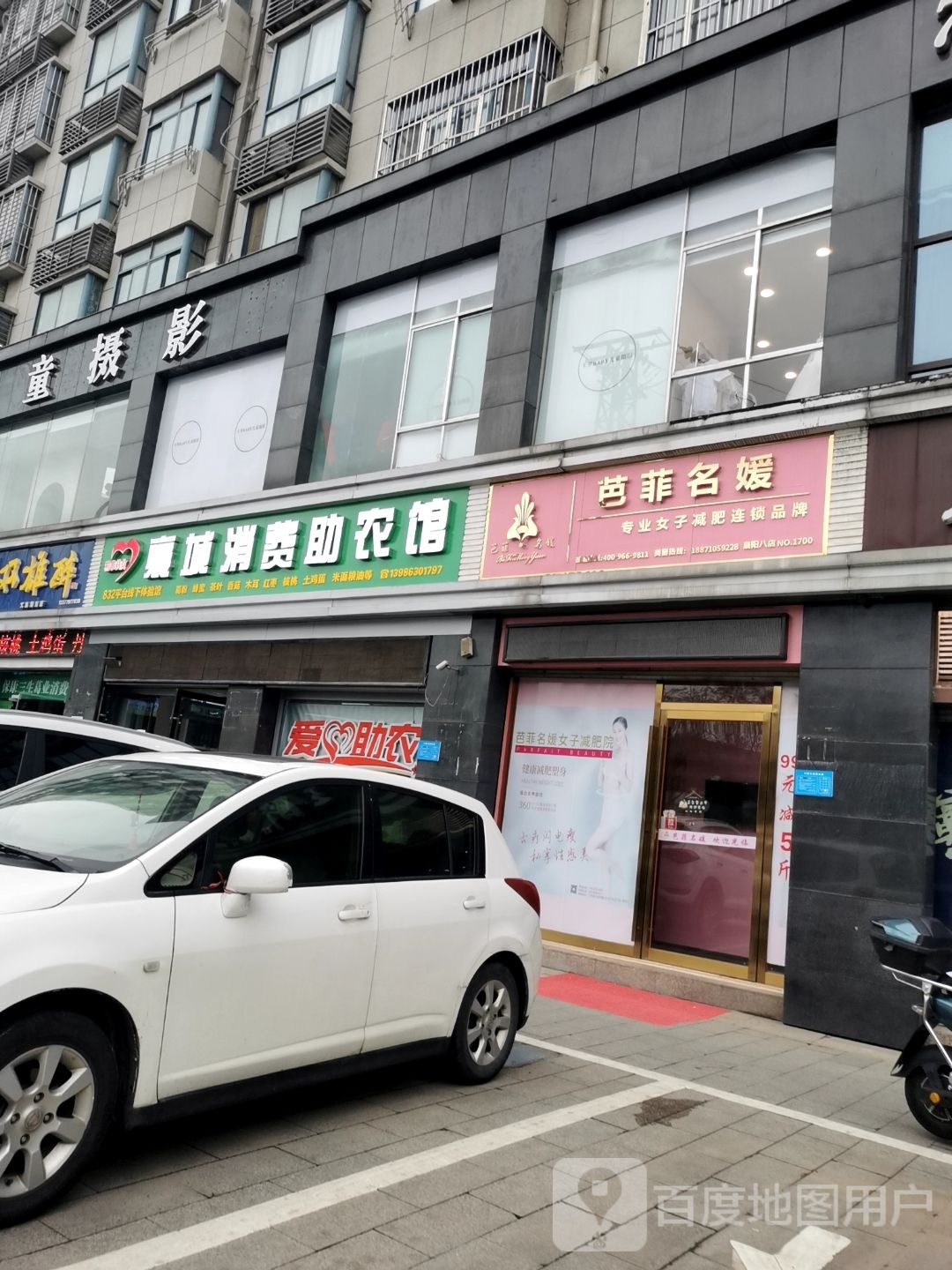 芭菲名媛女装减肥中心(襄阳8店)