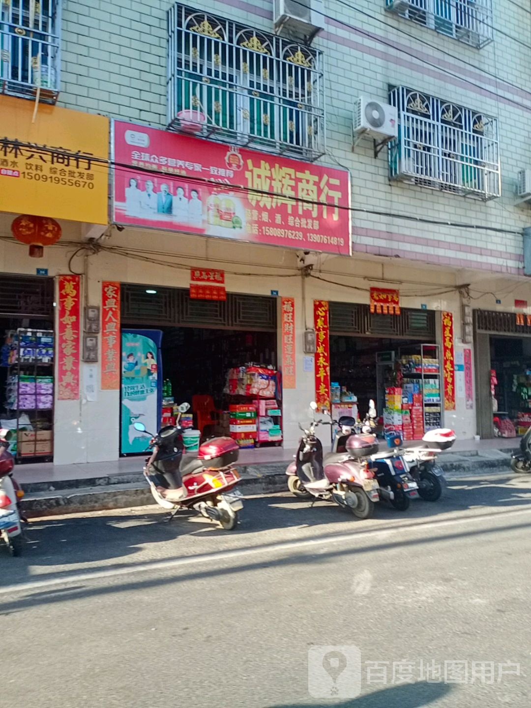 顺兴商行(新兴路店)