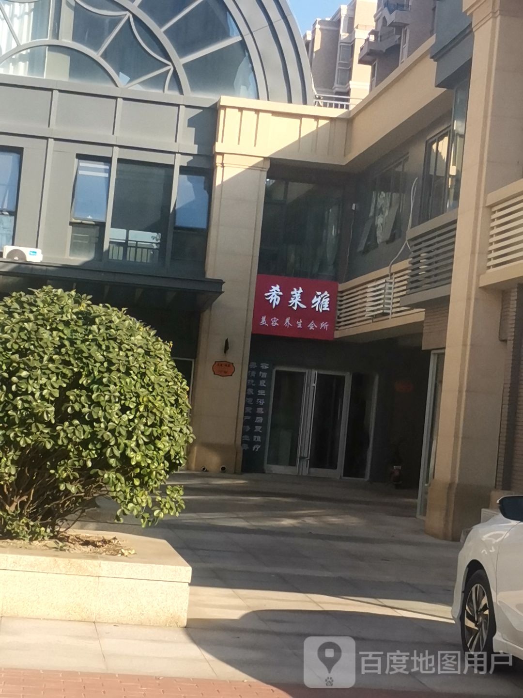 希莱雅美容养生会所(九河东路店)