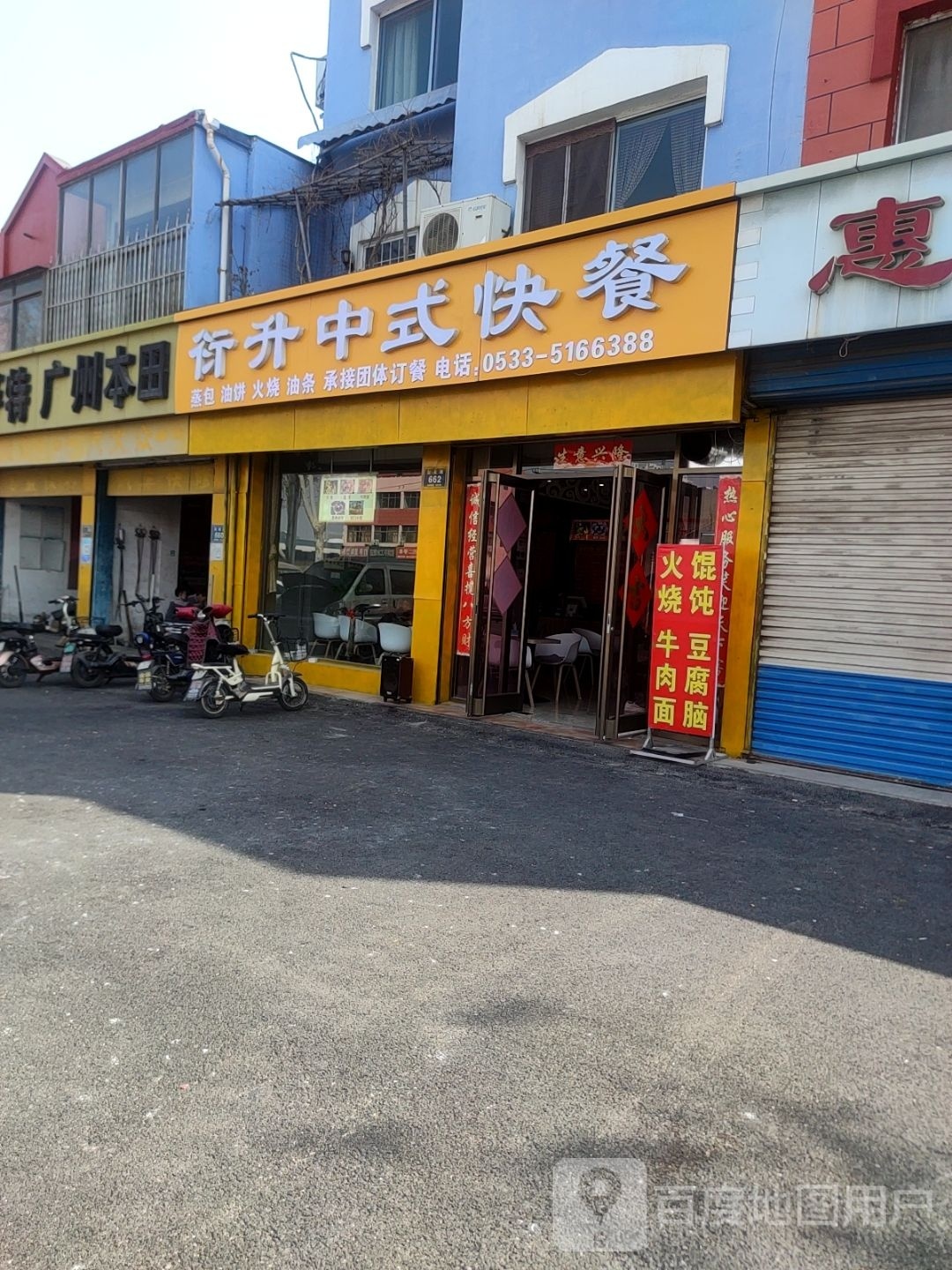 衍升中式快餐