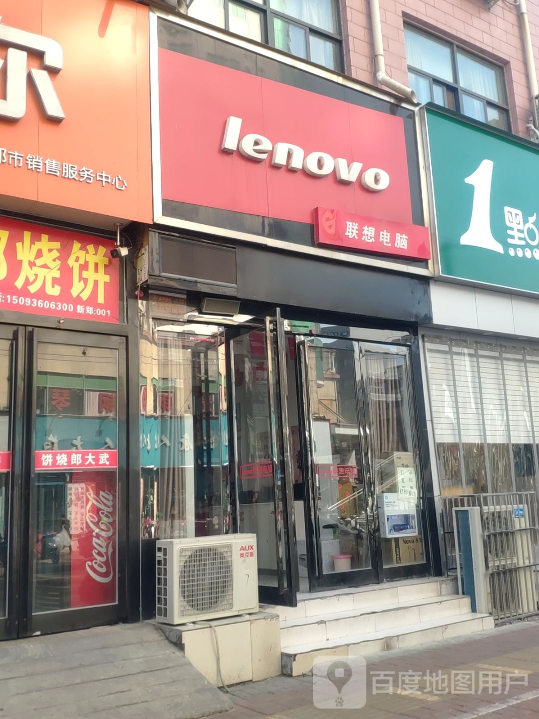 新郑市联想专卖店(文化路店)