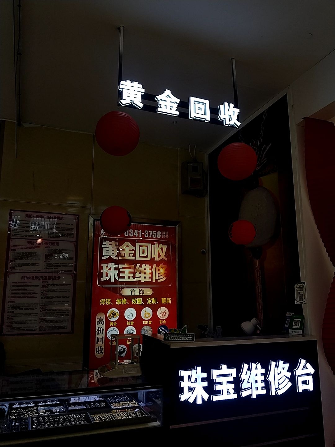 黄金回收·珠宝维修台