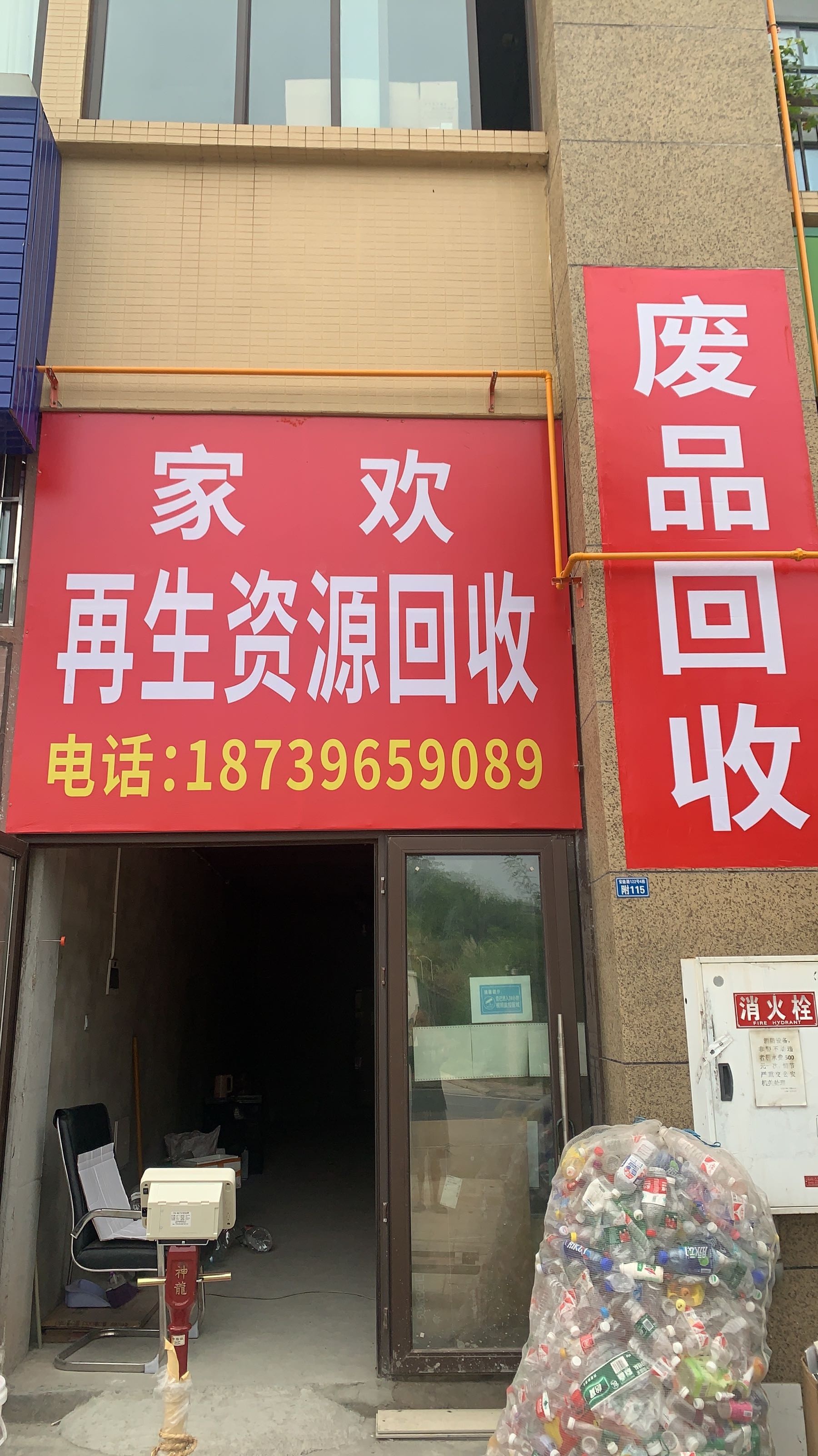家欢再生资源回收废品回收