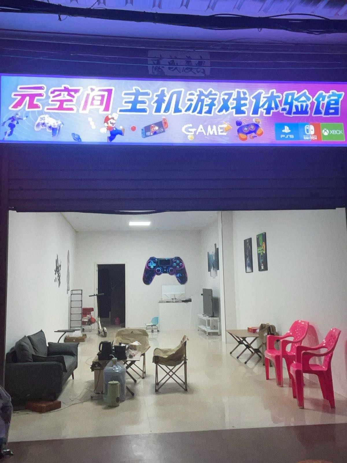 元空间主机游戏体验馆