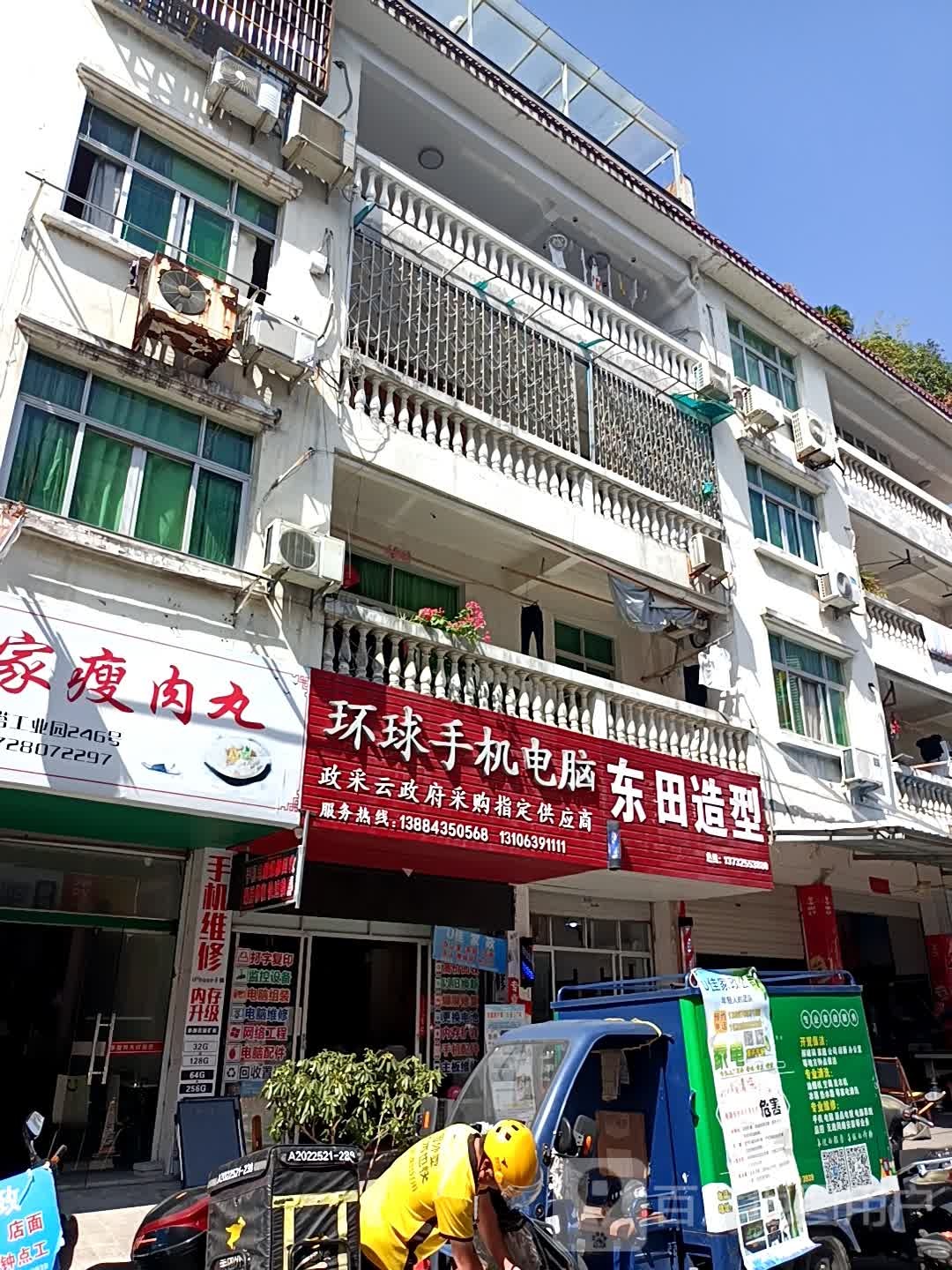 环球手机电脑