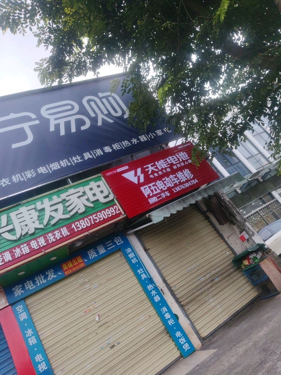 阿五电动车维修