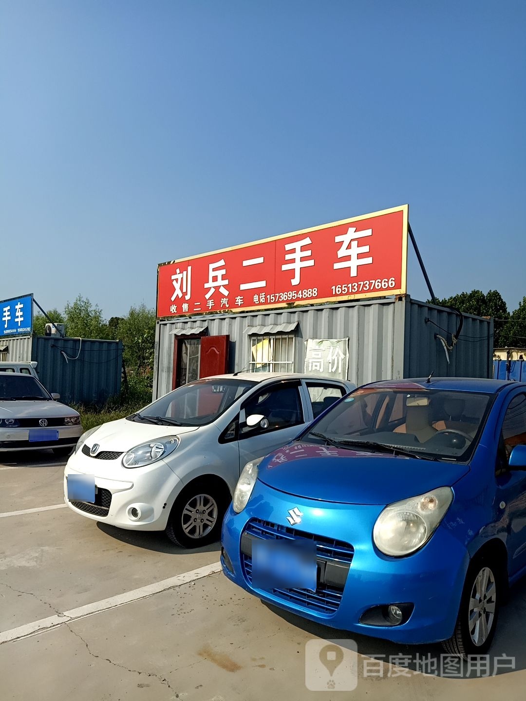 刘兵二手车