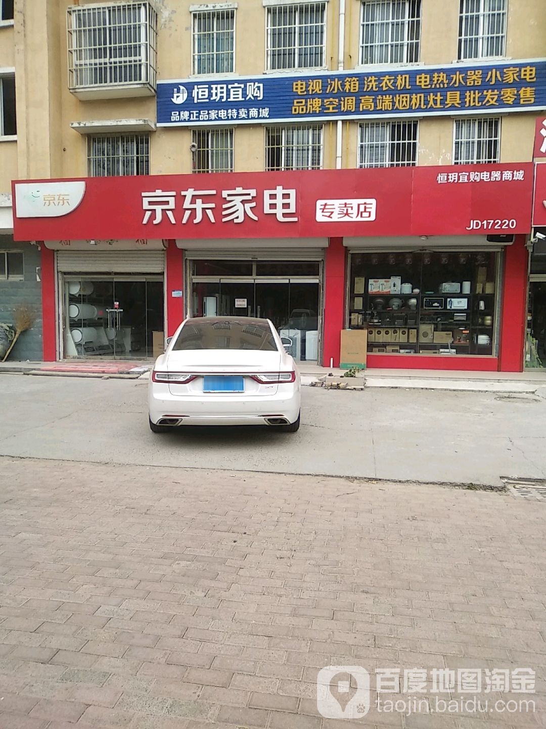 京东家电专卖店(市东店)