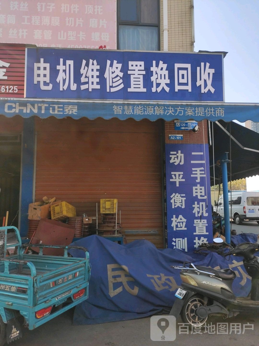 电机维修置换回收