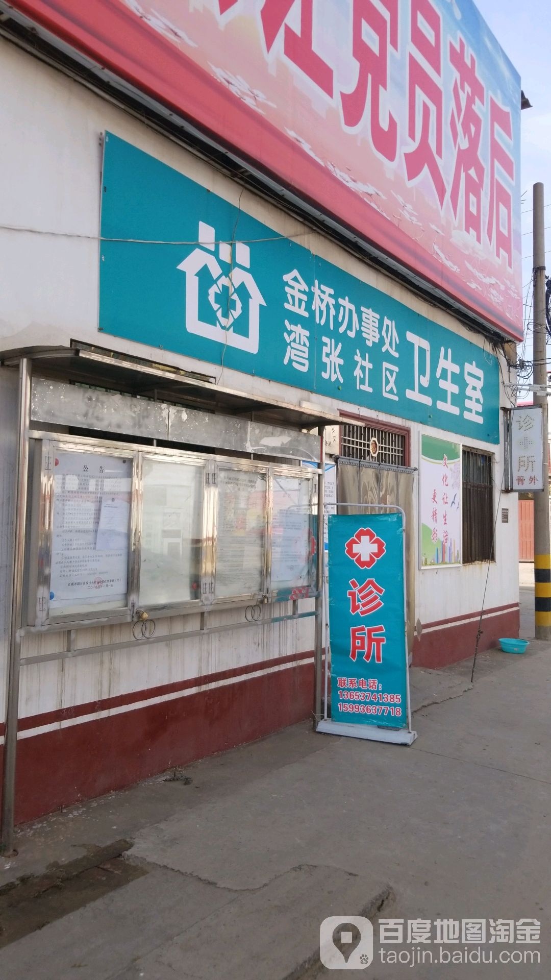金桥办事处湾张社区卫生室