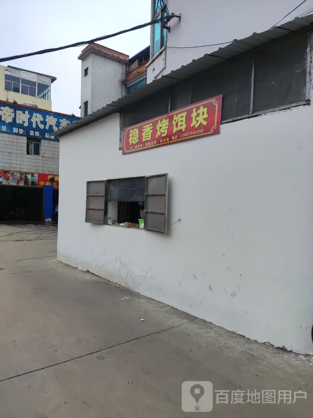 稳香烤饵块