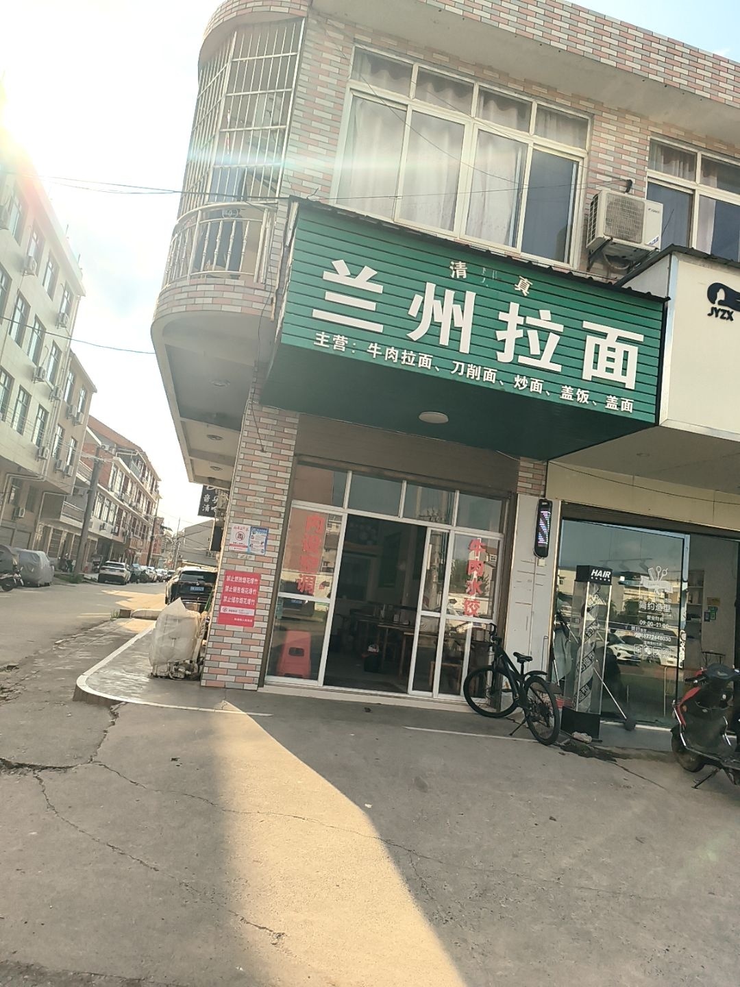 清真兰州拉面