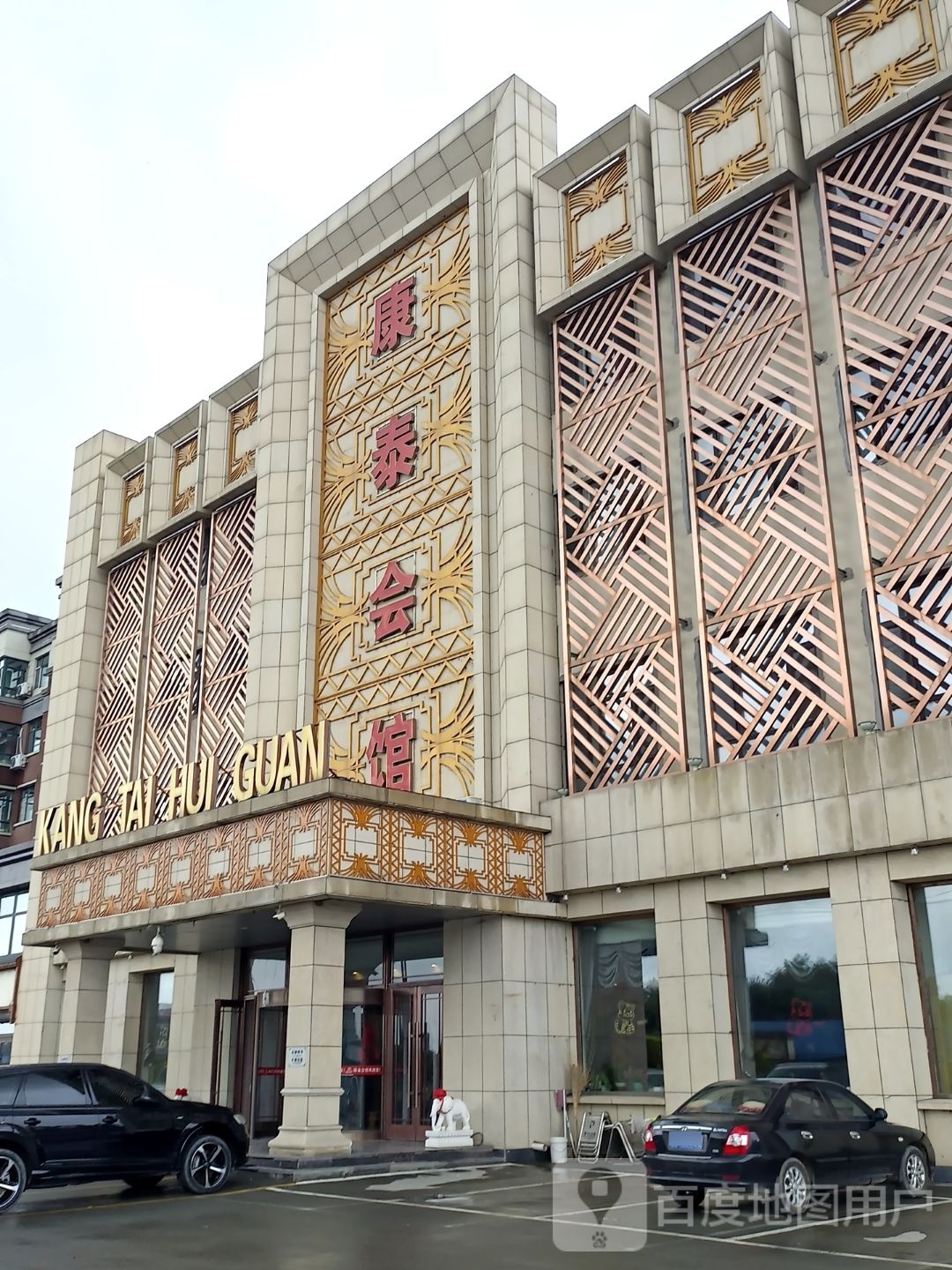 康泰会馆温泉洗浴