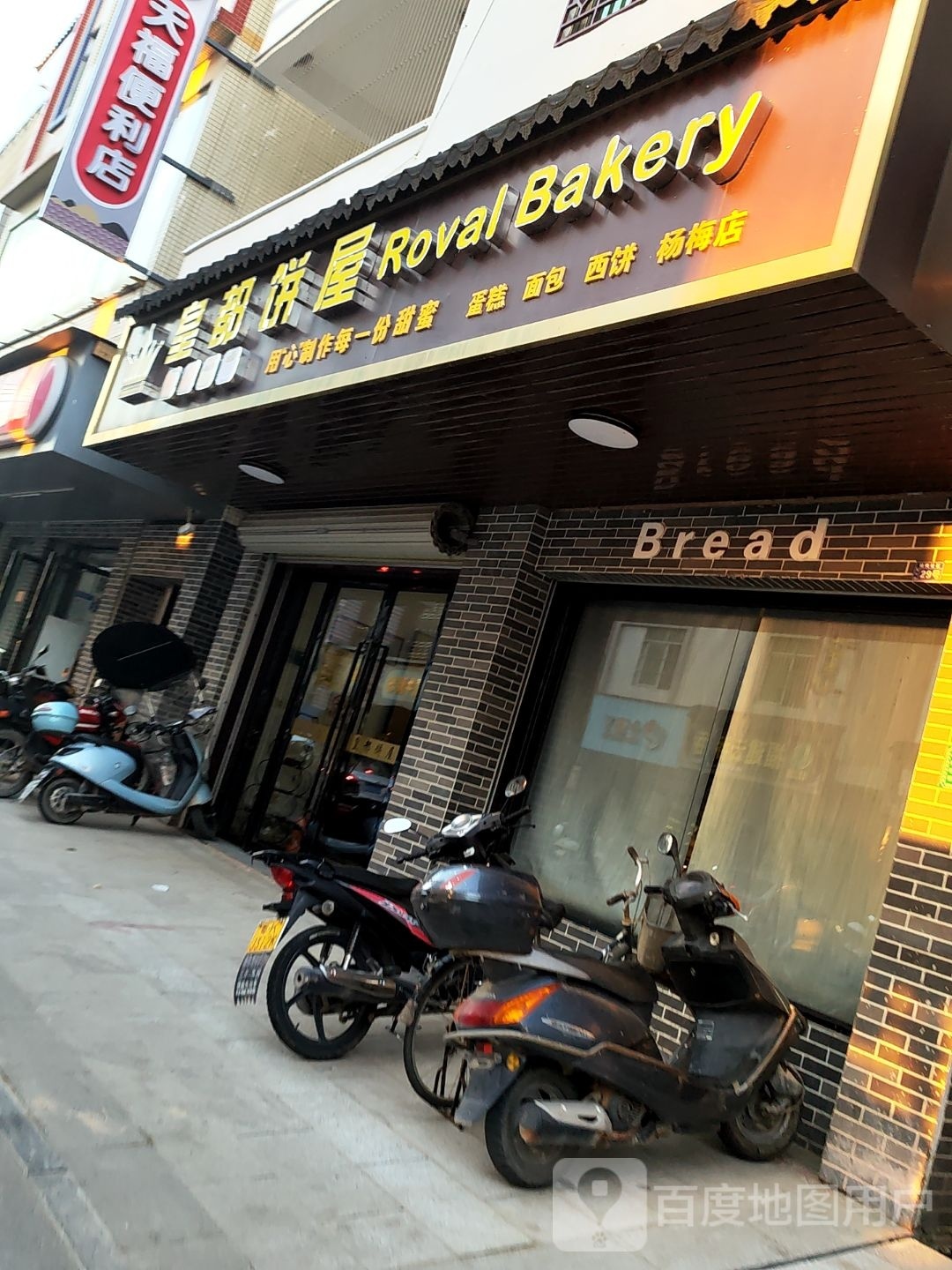 Roval Bakery